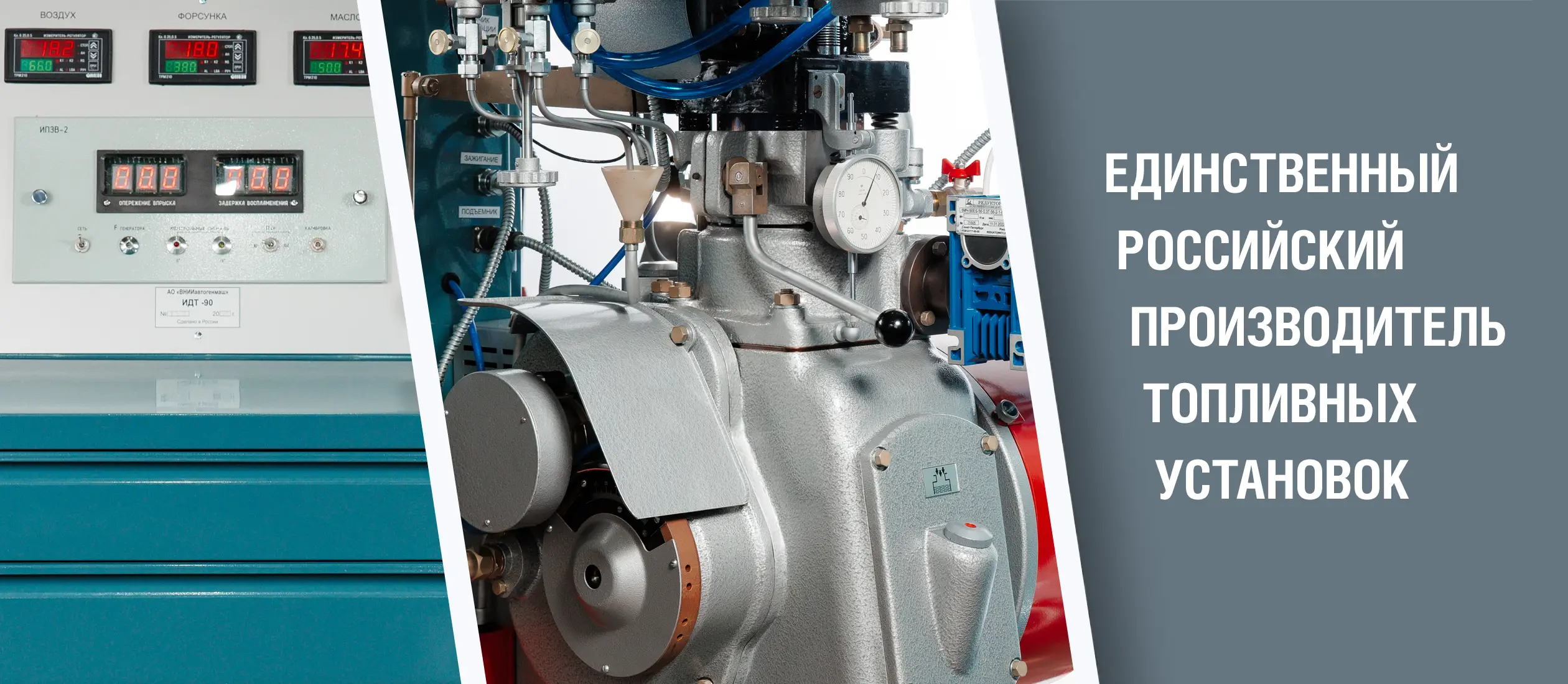 Единственный производитель топливных установок в России